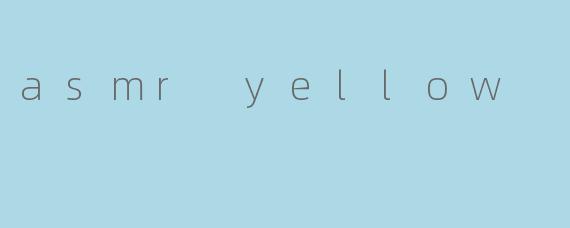 ### 探索“ASMR Yellow”：声音与色彩的奇妙碰撞